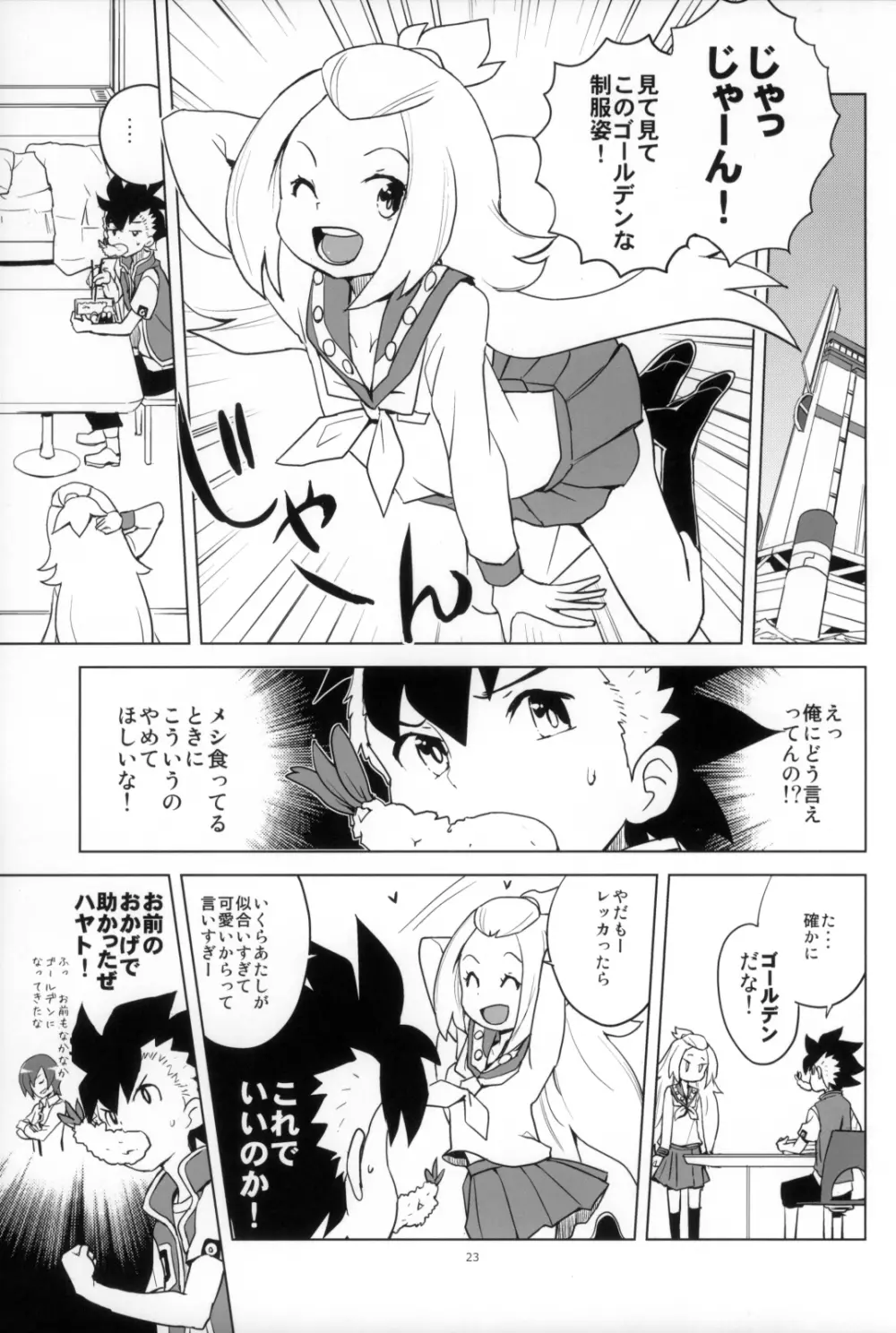 全部コハクちゃんにまかせとけっ! - page23