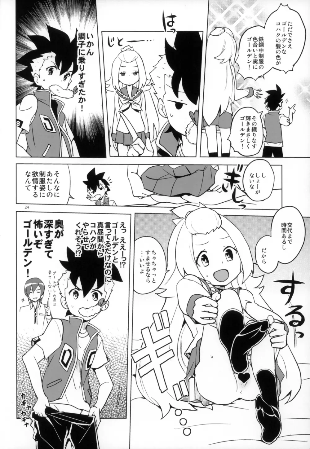 全部コハクちゃんにまかせとけっ! - page24