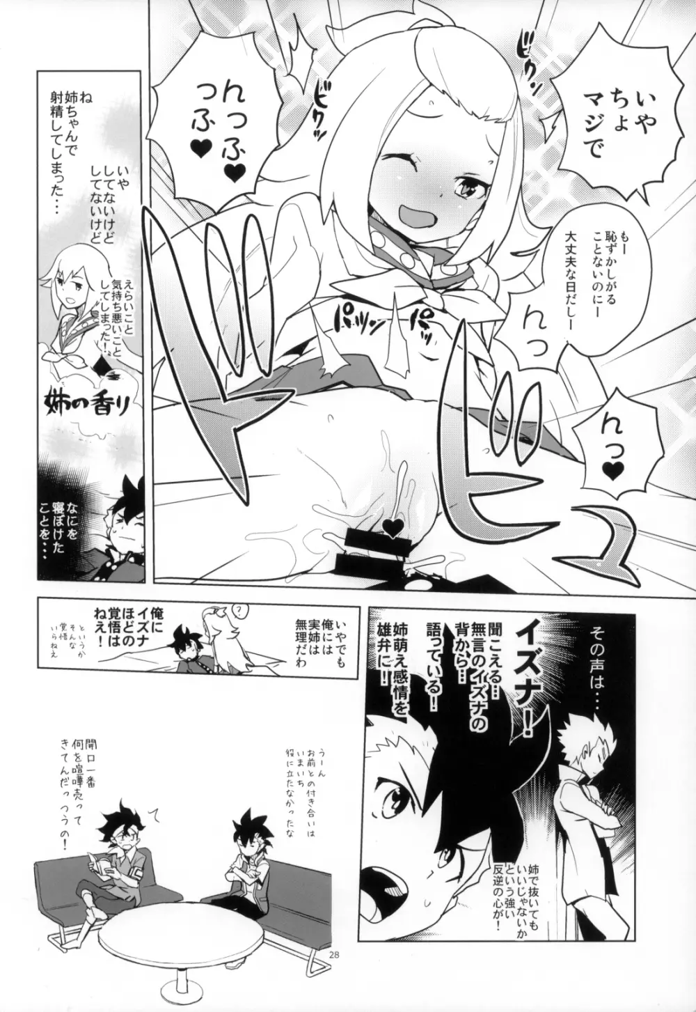 全部コハクちゃんにまかせとけっ! - page28