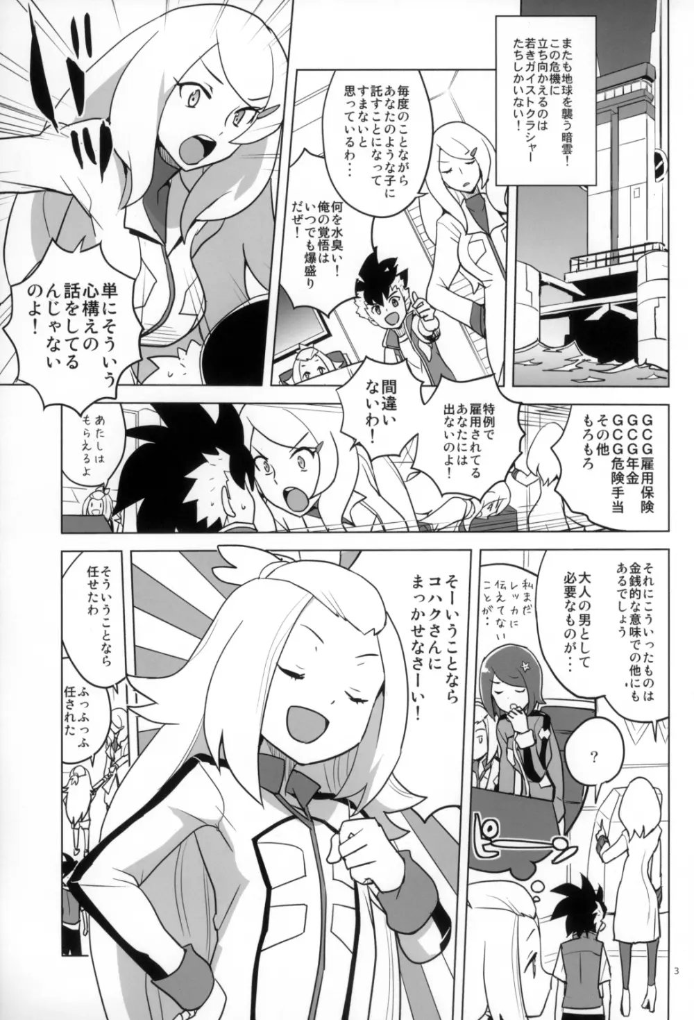 全部コハクちゃんにまかせとけっ! - page3