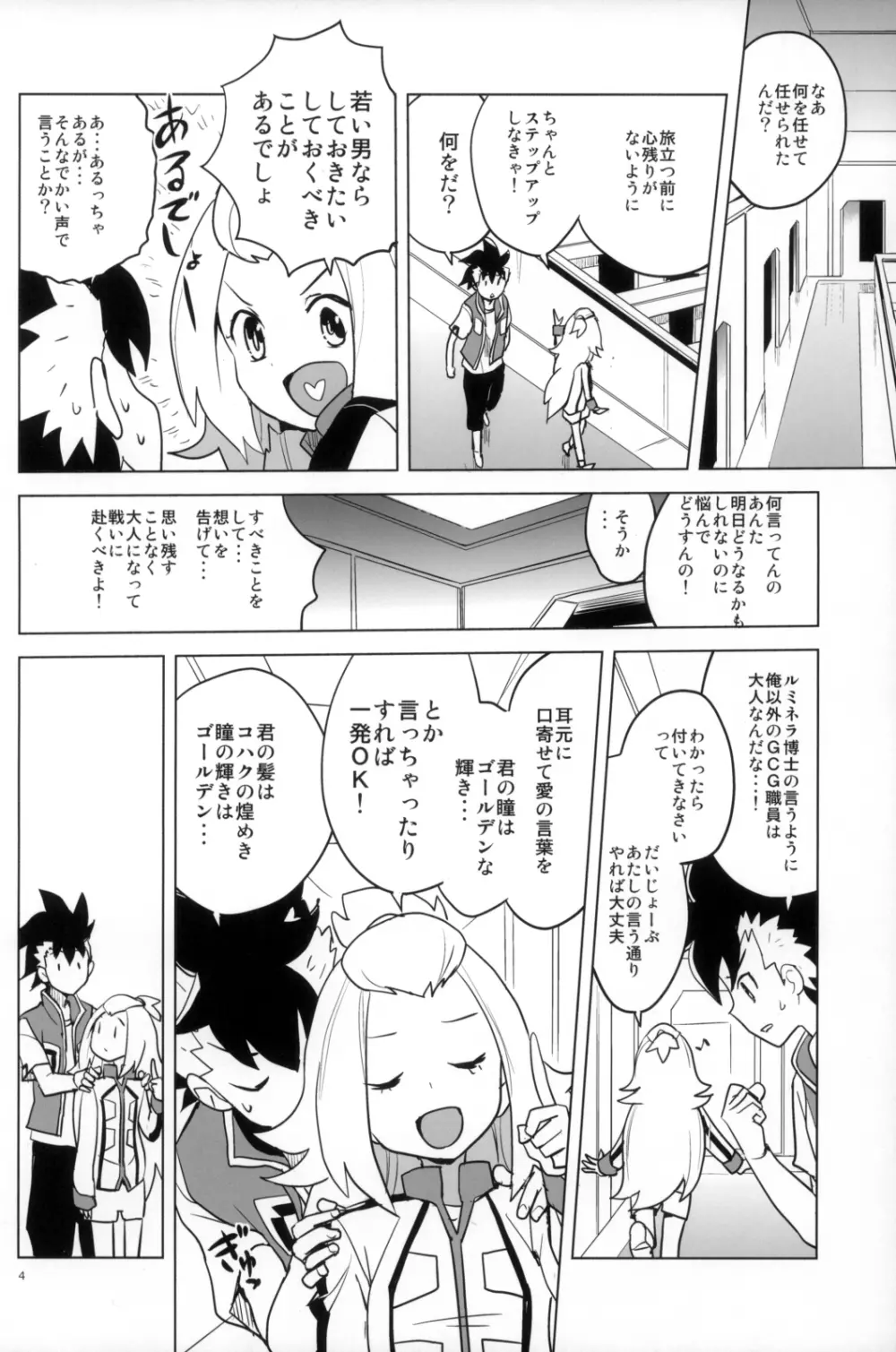 全部コハクちゃんにまかせとけっ! - page4