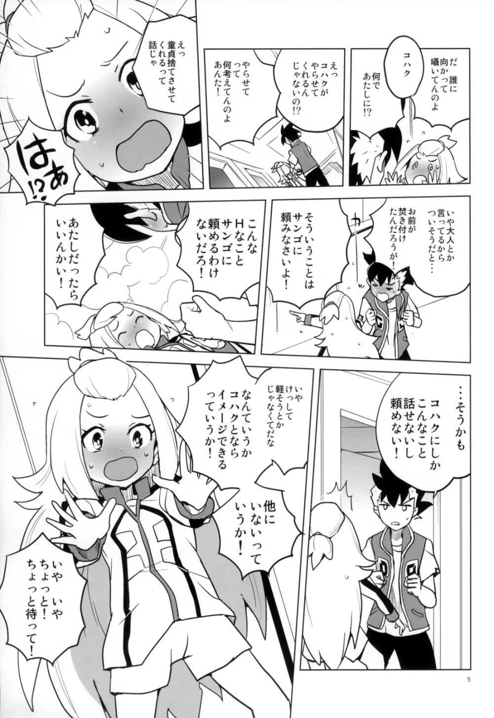 全部コハクちゃんにまかせとけっ! - page5