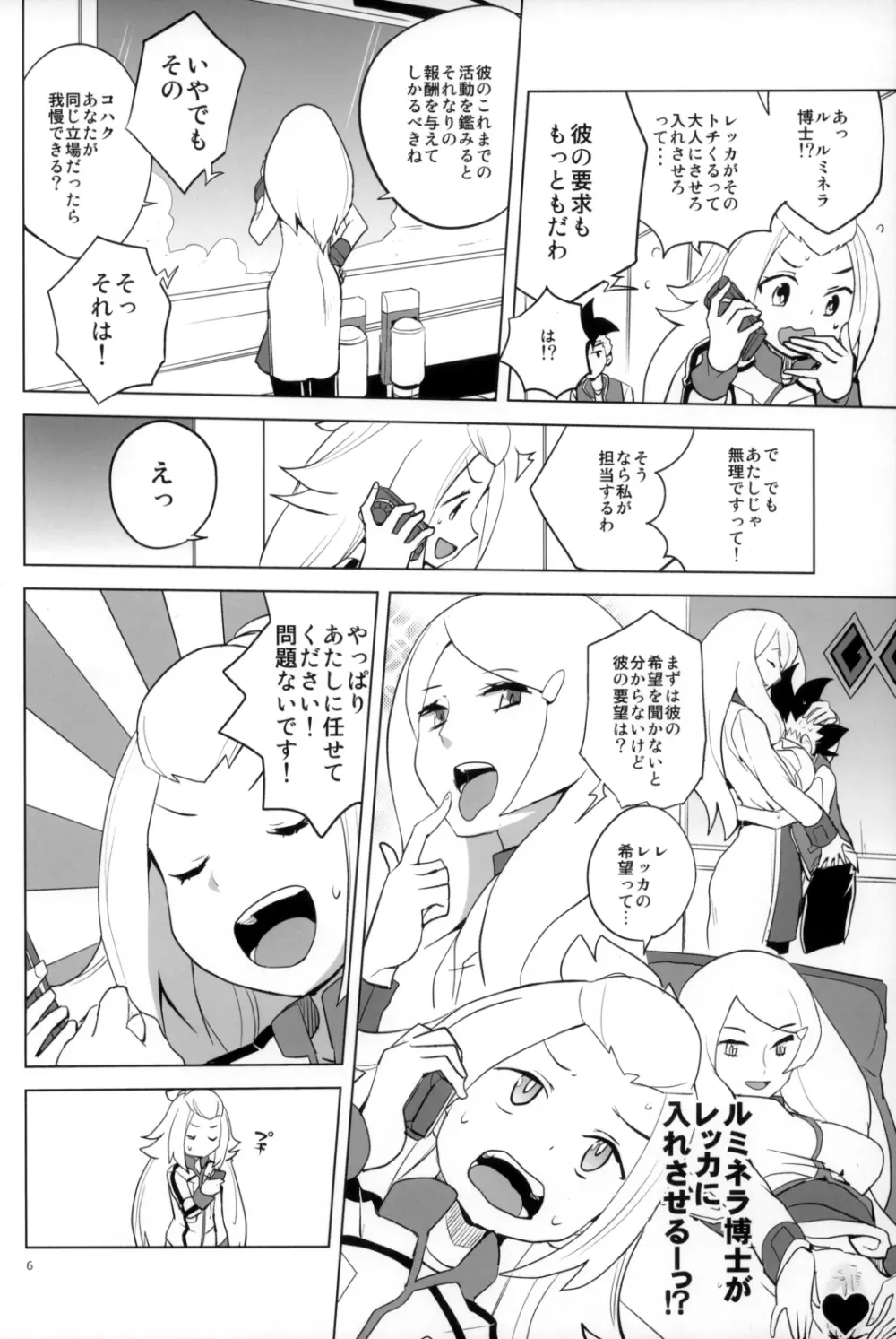 全部コハクちゃんにまかせとけっ! - page6