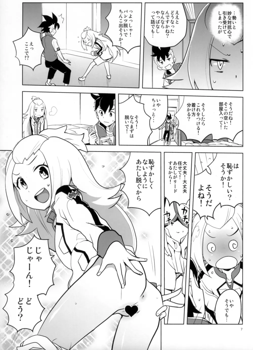 全部コハクちゃんにまかせとけっ! - page7