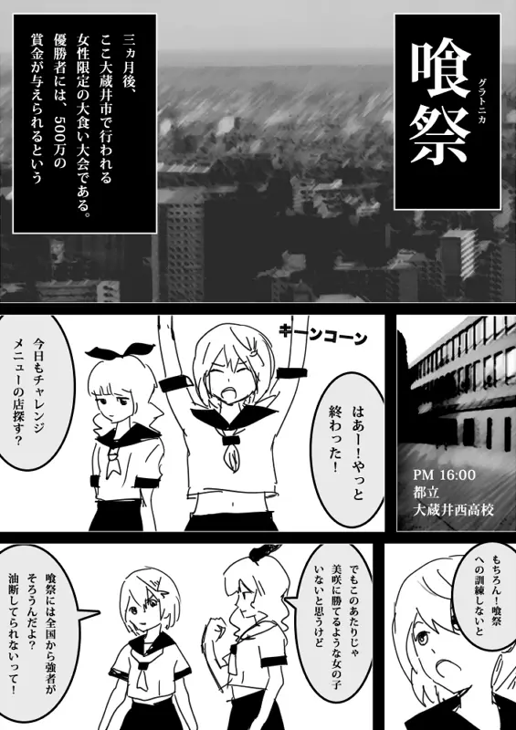 フードファイター美咲 - page10