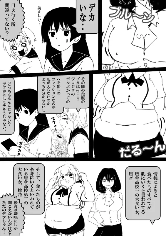 フードファイター美咲 - page102