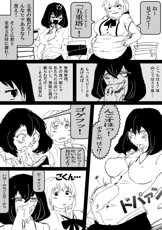 フードファイター美咲 - page107