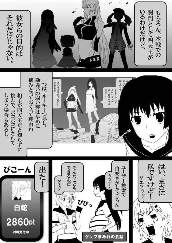 フードファイター美咲 - page109