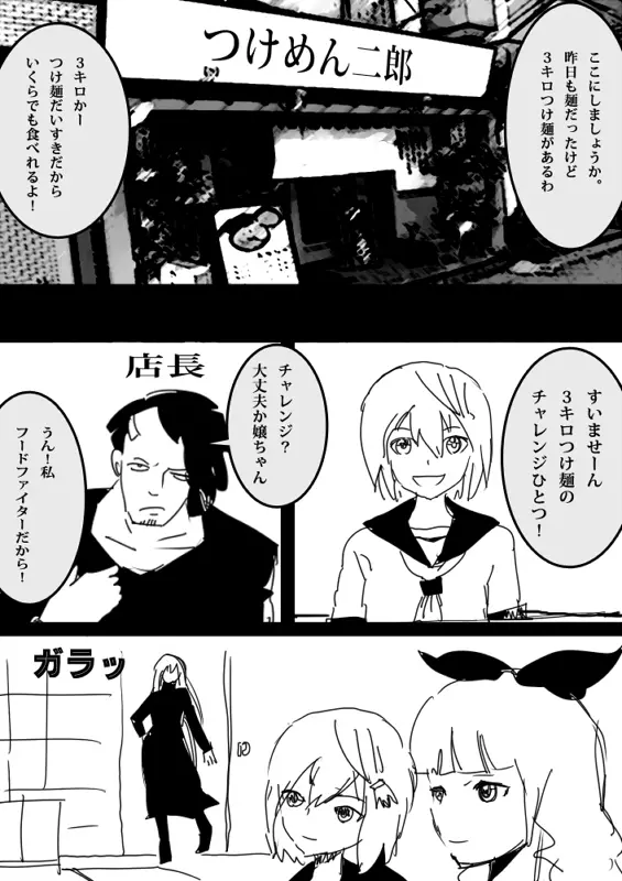 フードファイター美咲 - page11