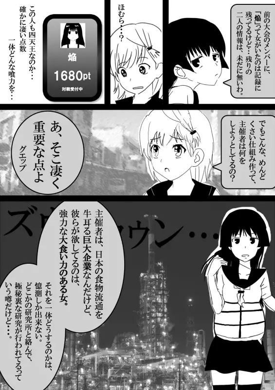 フードファイター美咲 - page111