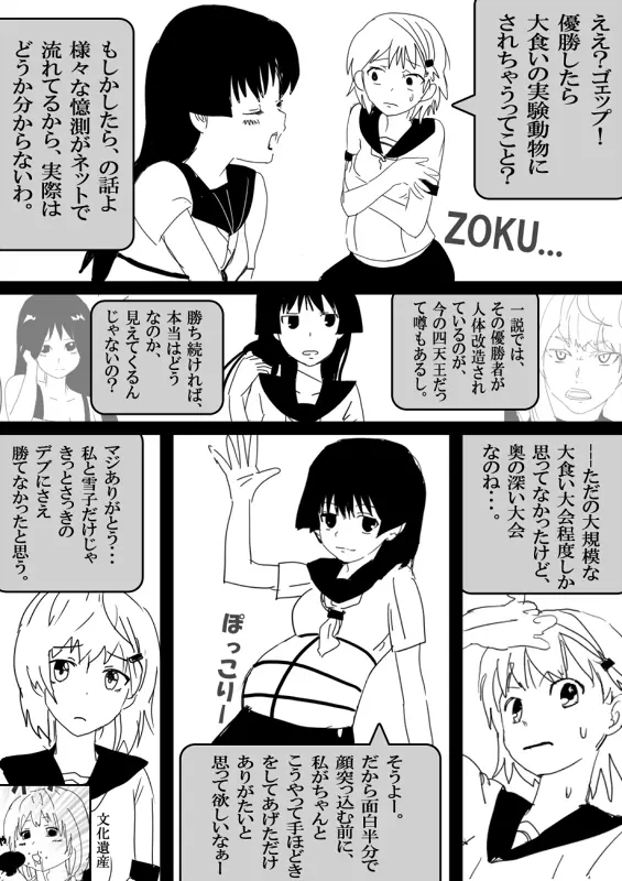 フードファイター美咲 - page112