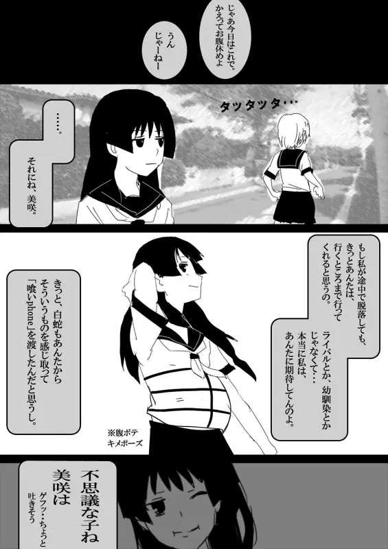 フードファイター美咲 - page113