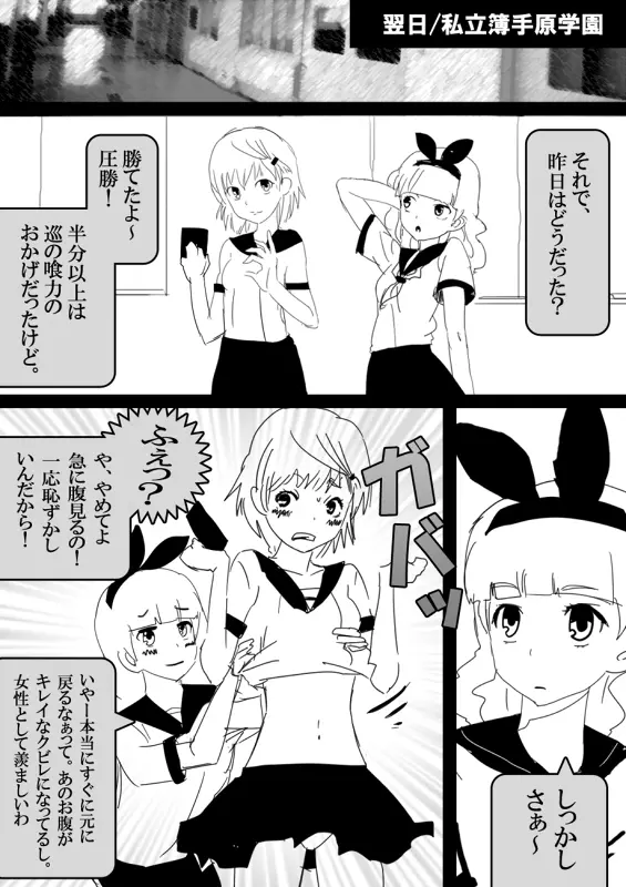 フードファイター美咲 - page114