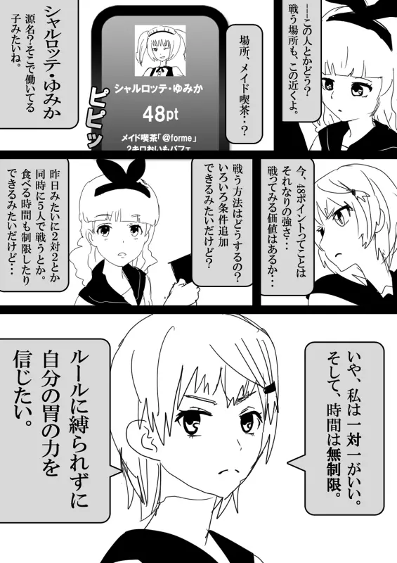 フードファイター美咲 - page116