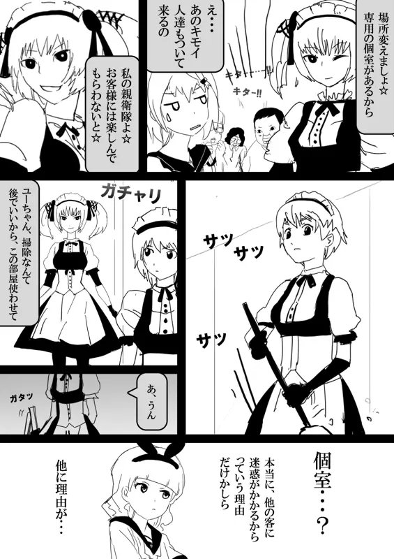 フードファイター美咲 - page120