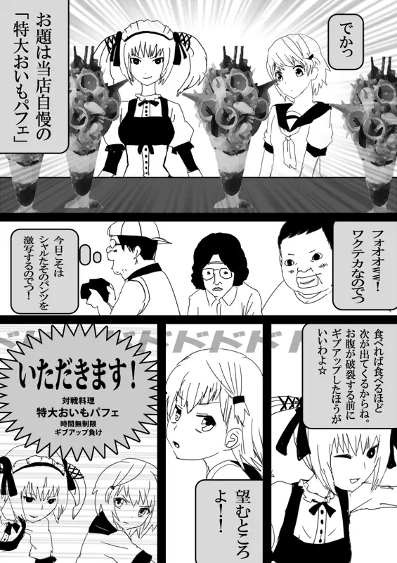 フードファイター美咲 - page121