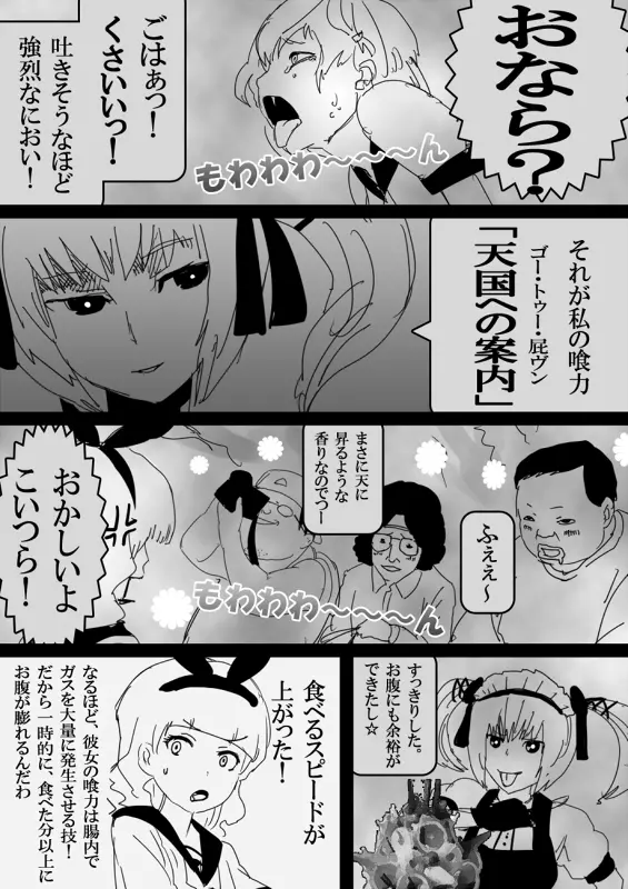 フードファイター美咲 - page125