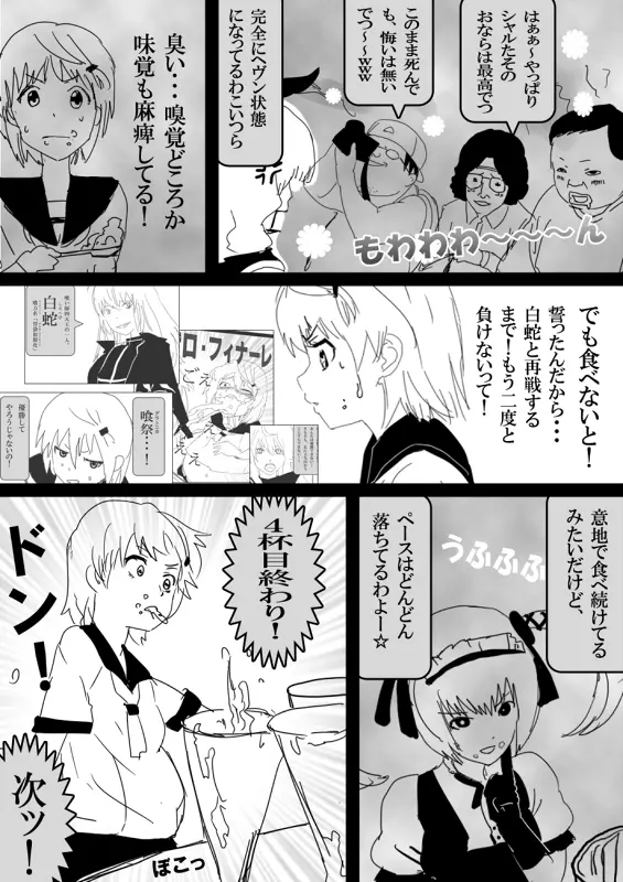 フードファイター美咲 - page129