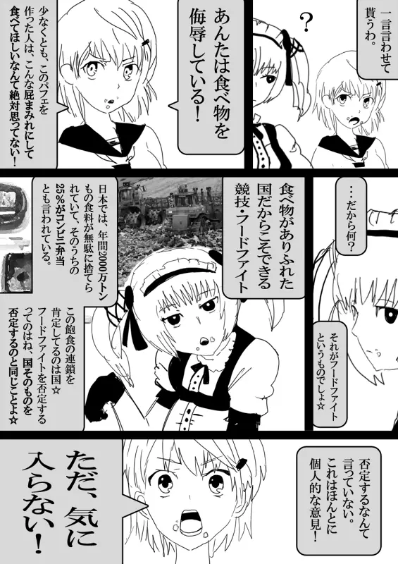 フードファイター美咲 - page131