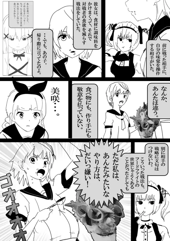 フードファイター美咲 - page132