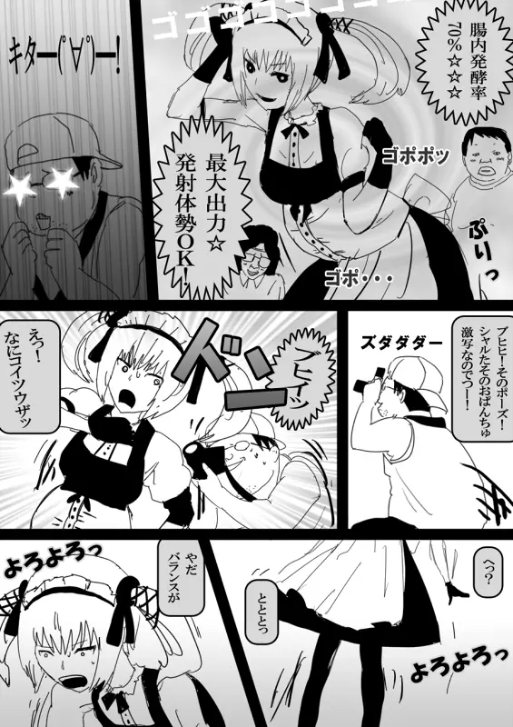 フードファイター美咲 - page135