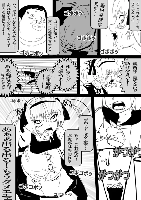 フードファイター美咲 - page137