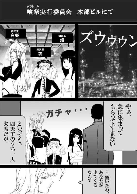 フードファイター美咲 - page139