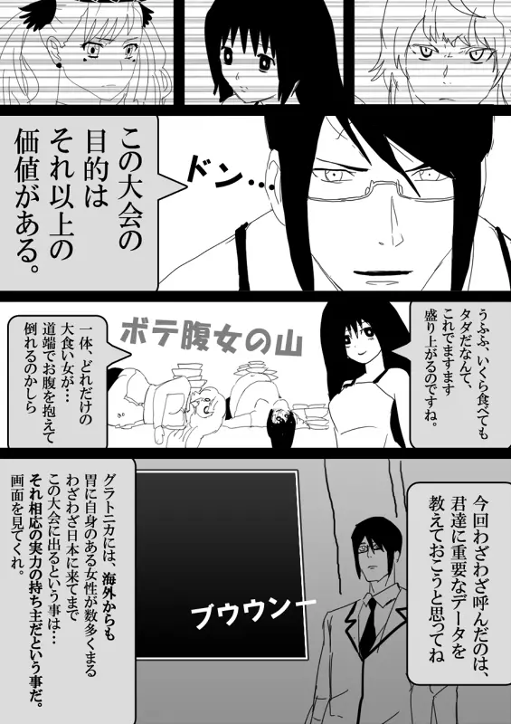 フードファイター美咲 - page141