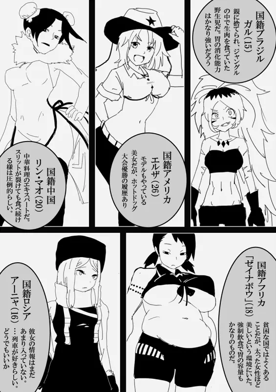 フードファイター美咲 - page142