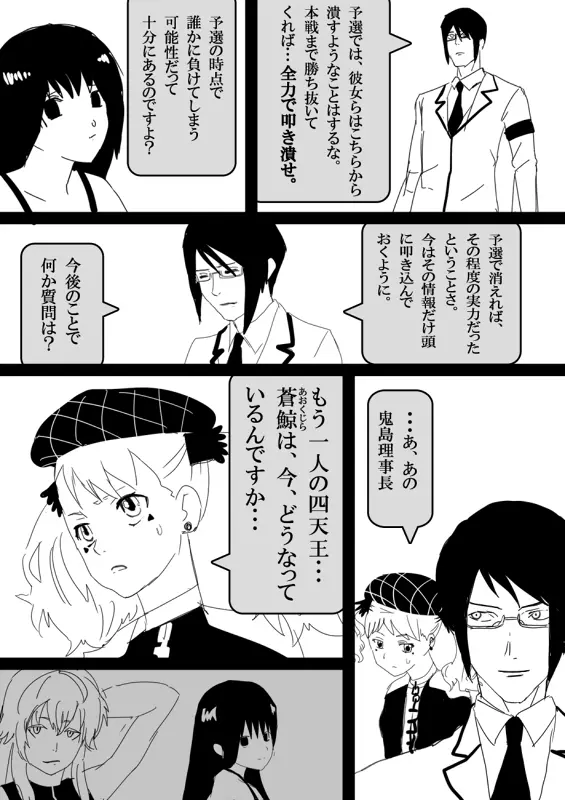 フードファイター美咲 - page144