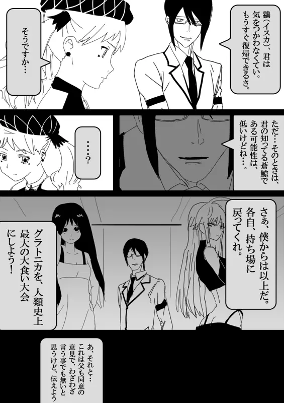 フードファイター美咲 - page145