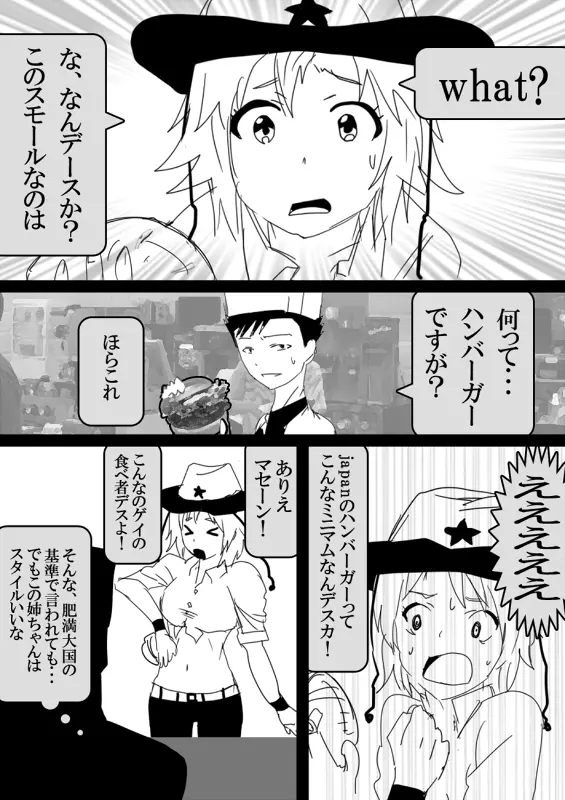 フードファイター美咲 - page147