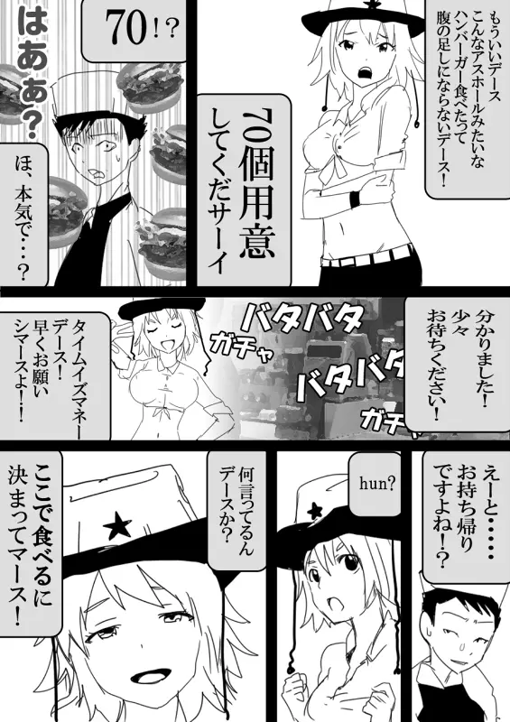 フードファイター美咲 - page148