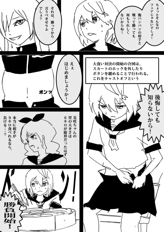 フードファイター美咲 - page15