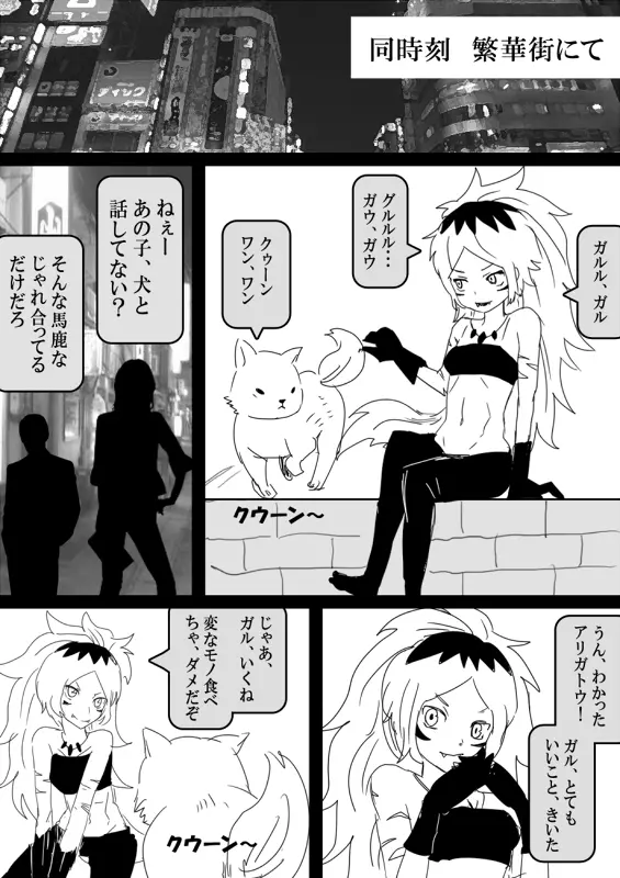 フードファイター美咲 - page150