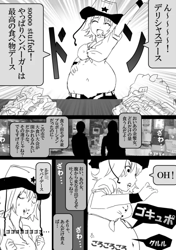 フードファイター美咲 - page152