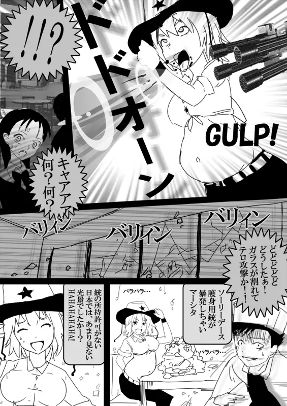 フードファイター美咲 - page153