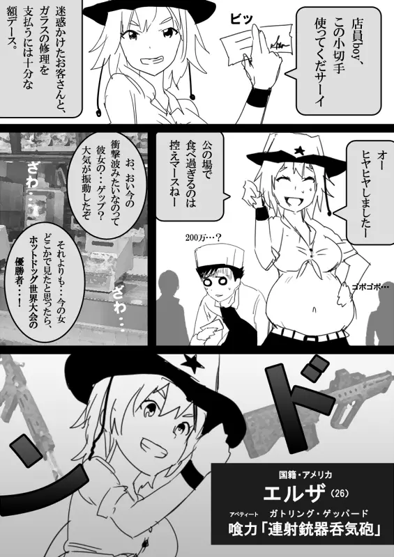 フードファイター美咲 - page154