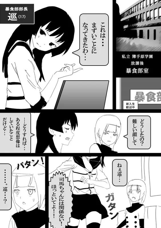 フードファイター美咲 - page155