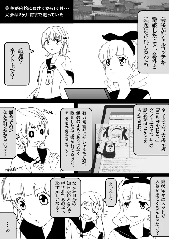 フードファイター美咲 - page156