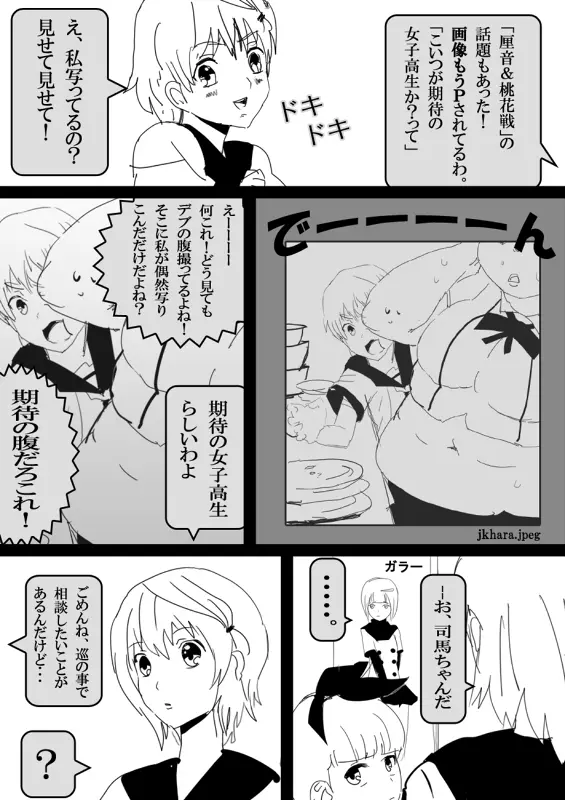 フードファイター美咲 - page157