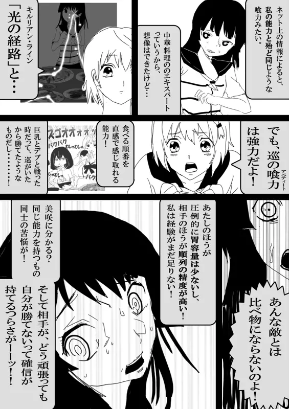 フードファイター美咲 - page159