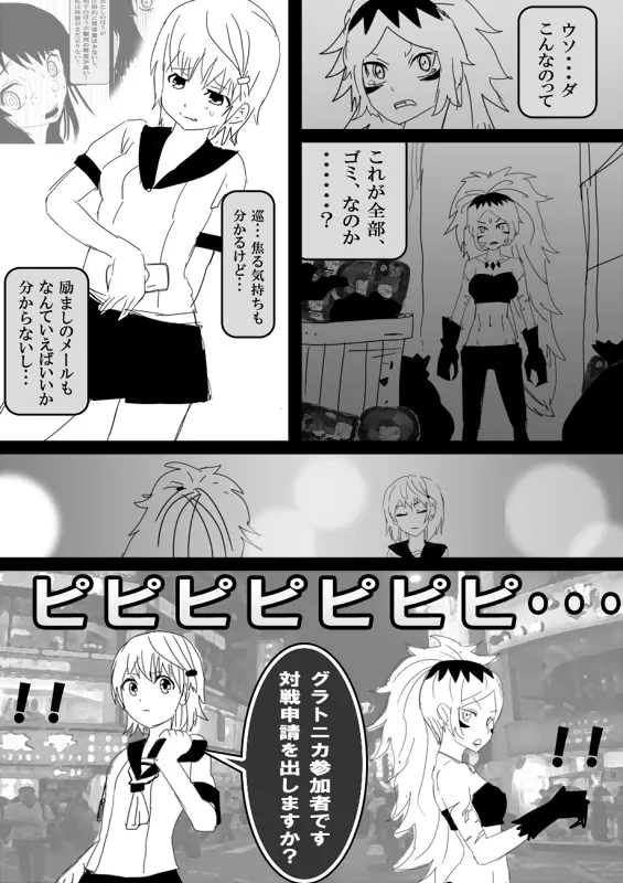 フードファイター美咲 - page160