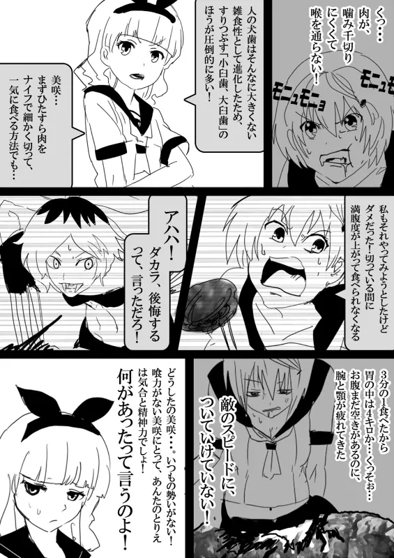 フードファイター美咲 - page162