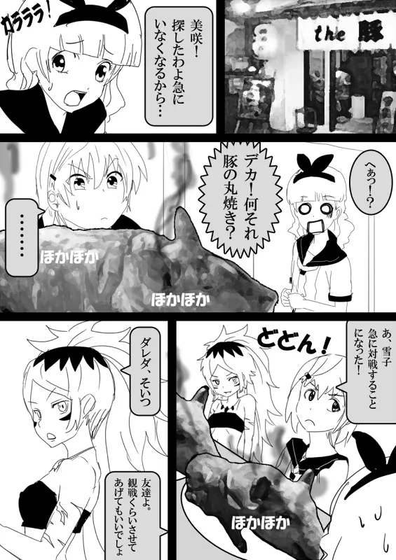 フードファイター美咲 - page165