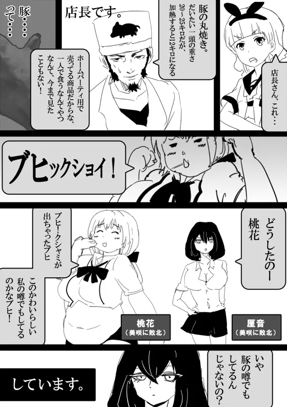 フードファイター美咲 - page166