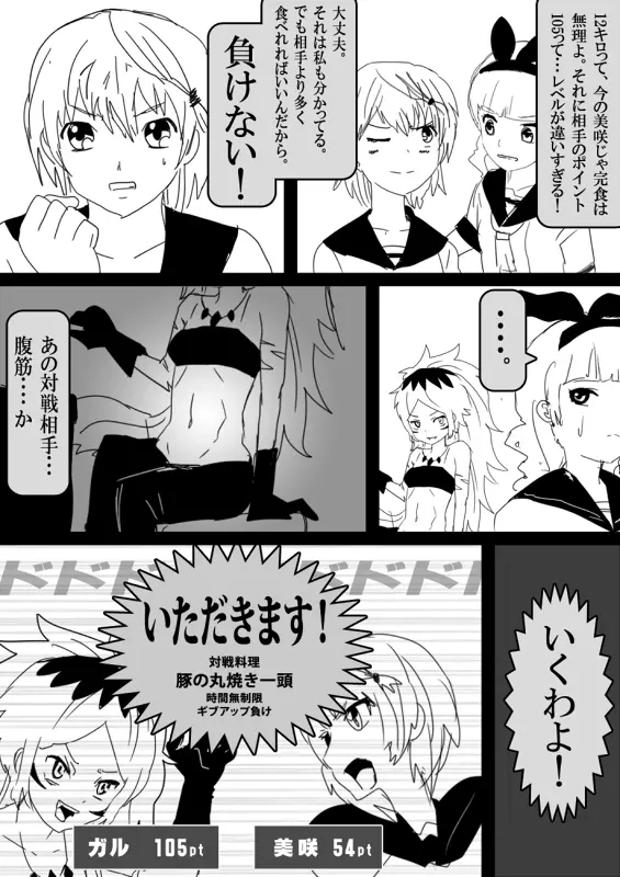 フードファイター美咲 - page167