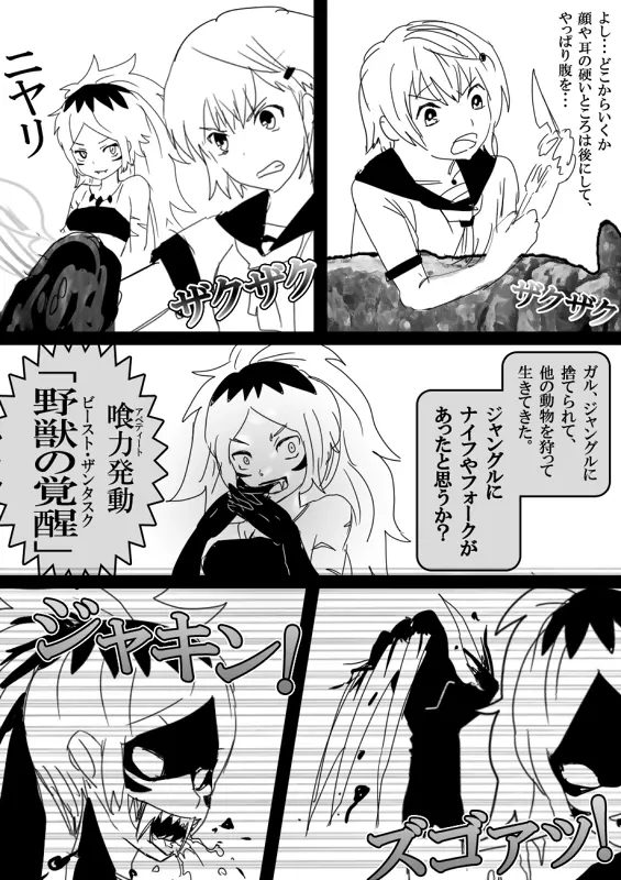 フードファイター美咲 - page168