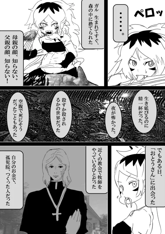 フードファイター美咲 - page173