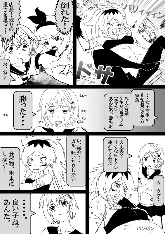 フードファイター美咲 - page174